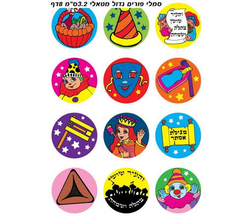 Large Colorful Stickers for Children, Shiny and Metallic - Purim Highlights - Culture Kraze Marketplace.com