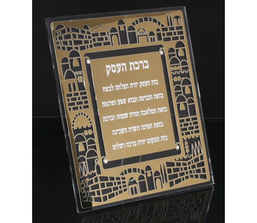 Standing Hebrew Business Blessing Plaque, Jerusalem Images - Silver or Gold - Culture Kraze Marketplace.com