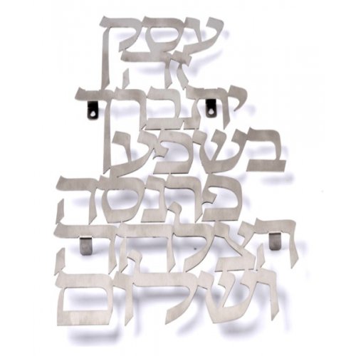 Dorit Judaica Floating Letters Wall Plaque Hebrew - Business Blessing - Culture Kraze Marketplace.com
