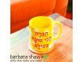 Barbara Shaw Coffee Mug for the Best Friend in the World – Hebrew - Culture Kraze Marketplace.com