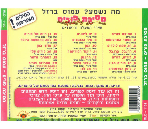 Purim Party Activity Audio CD - Culture Kraze Marketplace.com