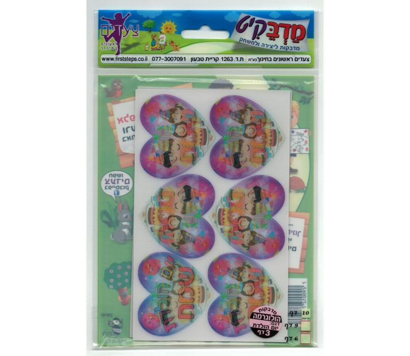 Holographic 3-D Stickers for Children - Happy Birthday in Herew with Pictures - Culture Kraze Marketplace.com