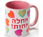 Barbara Shaw Coffee Mug, Achlah Achot - Super Sister in Hebrew - Culture Kraze Marketplace.com