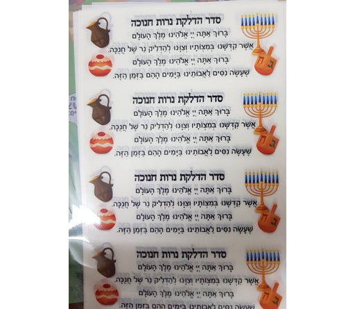 Colorful Transparent Chanukah Stickers - Menorah Blessings and Chanukah Images - Culture Kraze Marketplace.com