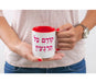 Barbara Shaw Coffee Mug, Kodem Kol te’ragi - First Of All Calm Down, in Hebrew - Culture Kraze Marketplace.com