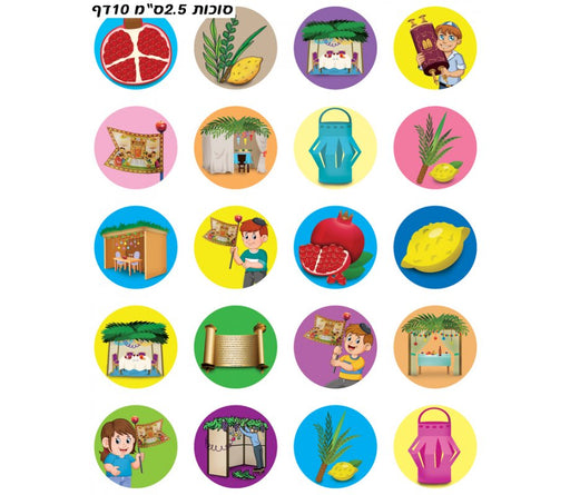 Colorful Stickers for Children - Beloved Sukkot Images - Culture Kraze Marketplace.com