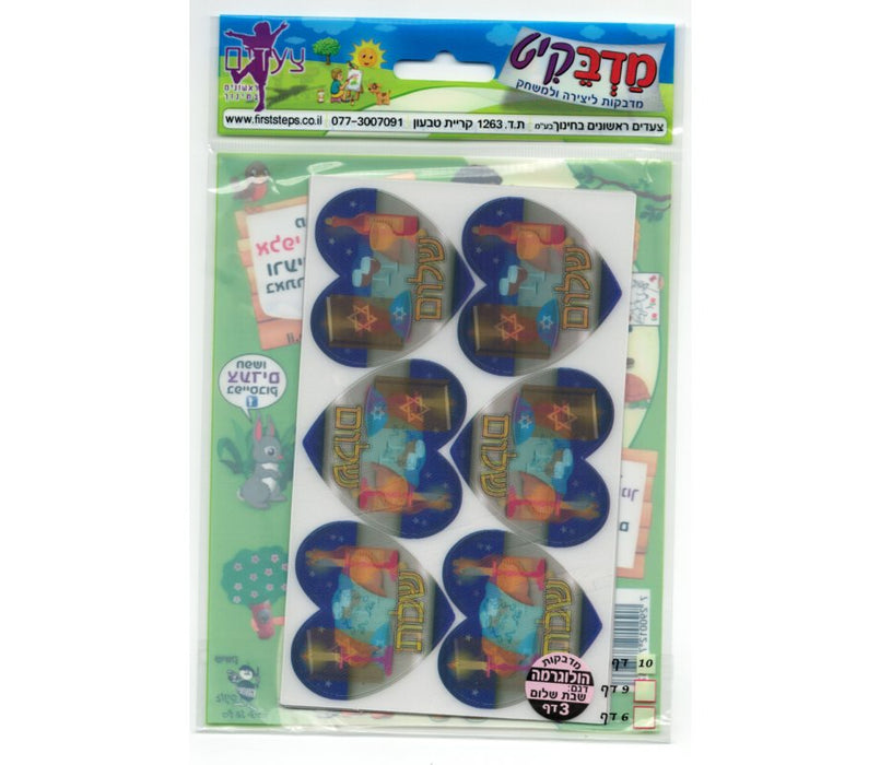 Holographic 3-D Stickers for Children - Heart Shaped Shabbat Shalom - Culture Kraze Marketplace.com