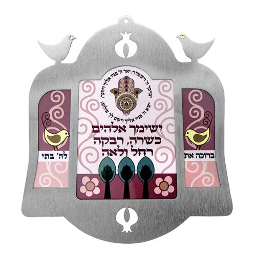 Dorit Judaica Decorative 3 Panel Wall Plaque - Daughters Blessing Hebrew - Culture Kraze Marketplace.com