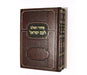 Machzor Rosh Hashanah & Yom Kippur - Hebrew - Culture Kraze Marketplace.com