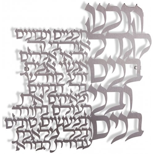 Dorit Judaica Large Hebrew Floating Letters Prayer for Good Children - VeZakeinu By Dorit Judaica - Culture Kraze Marketplace.com
