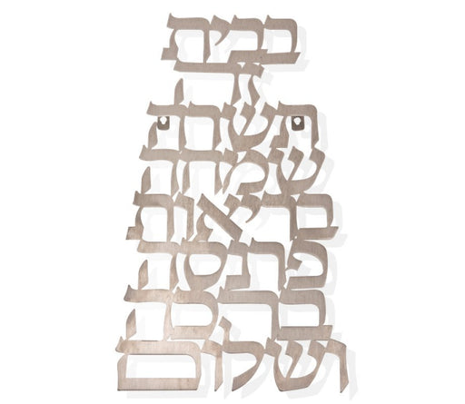 Dorit Judaica Floating Letters Wall Plaque Hebrew - Home Blessing - Culture Kraze Marketplace.com