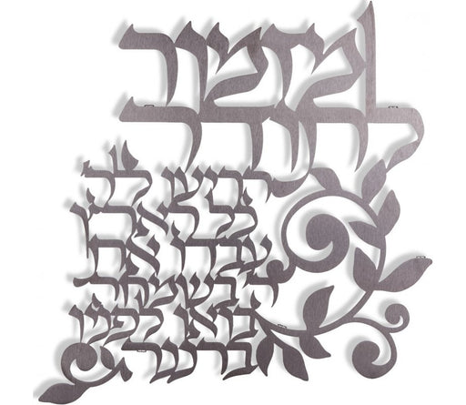 Dorit Judaica Floating Letters Wall Plaque - Mizmor LeTodah Gratitude Psalm - Culture Kraze Marketplace.com