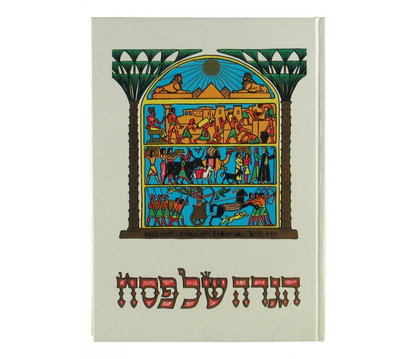 Hebrew Illustrated Haggadah - Culture Kraze Marketplace.com