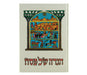 Hebrew Illustrated Haggadah - Culture Kraze Marketplace.com