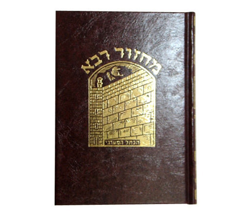 Machzor Set Five Volumes for Five Festivals - Hebrew - Culture Kraze Marketplace.com