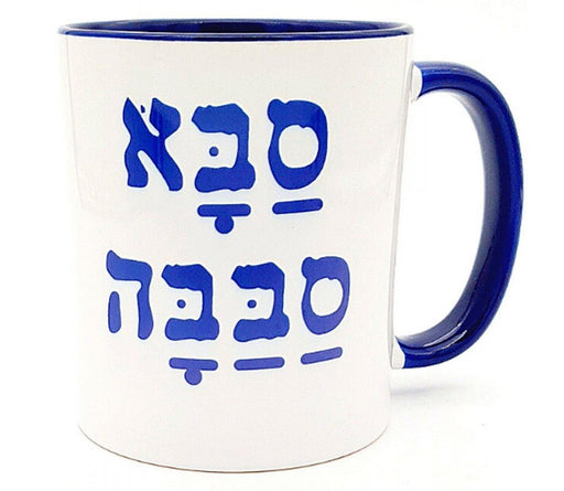 Barbara Shaw Coffee Mug - Saba Sababa Cool Grandfather - Hebrew - Culture Kraze Marketplace.com