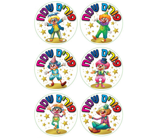 Large Colorful Stickers for Children - Purim Clowns, Purim Samayach - Culture Kraze Marketplace.com