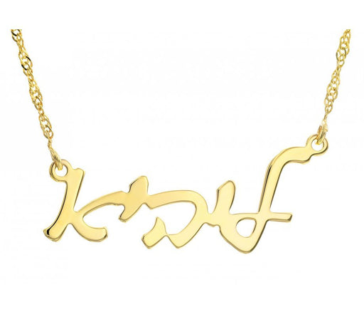 Custom Hebrew Name Necklace 18K Gold Plated Cursive Letters - Culture Kraze Marketplace.com