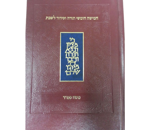 Chumash and Siddur with Shabbat Prayers Koren Publication - Hebrew - Culture Kraze Marketplace.com