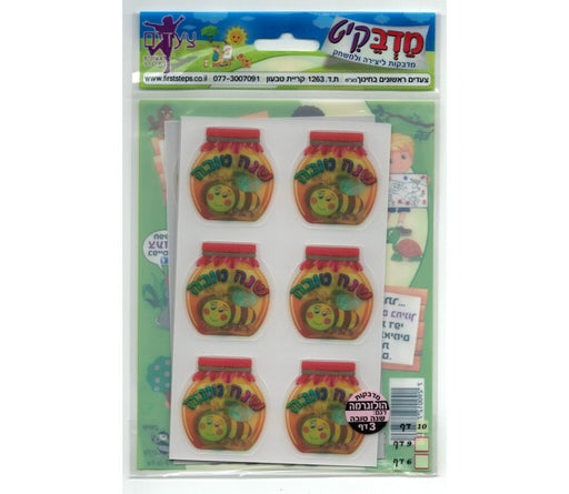 Holographic 3-D Stickers for Children, Red Honey Jar - Shanah Tovah - Culture Kraze Marketplace.com