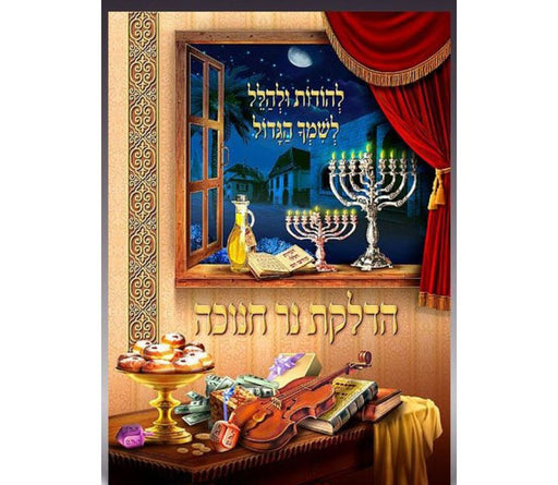 Hanukkah Laminated Pamphlet, Blessings, Prayer and Song - Hebrew and English - Culture Kraze Marketplace.com