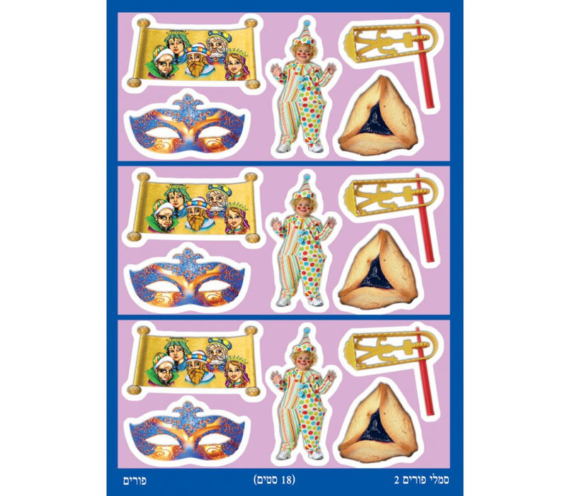 Colorful Stickers for Children - Purim Activities - Culture Kraze Marketplace.com