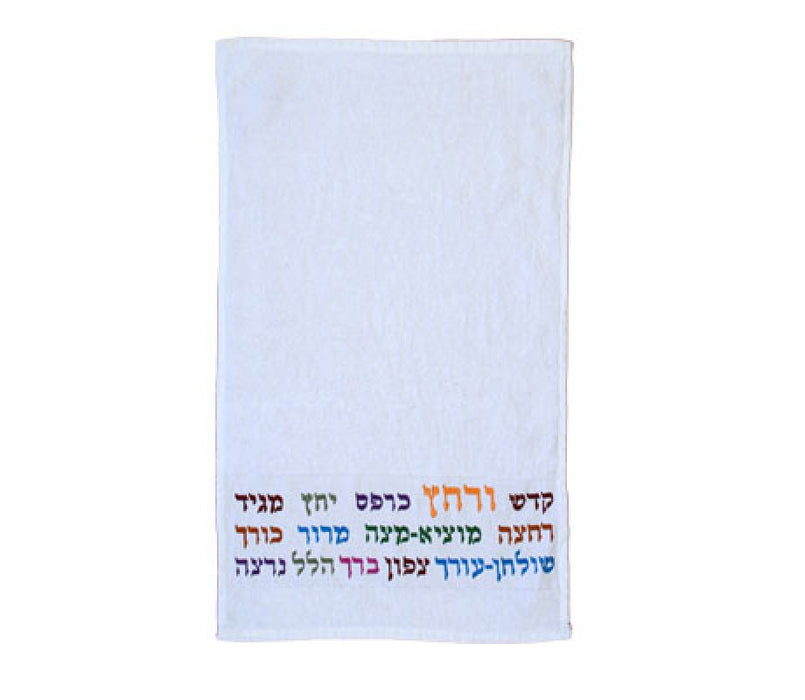Yair Emanuel Pesach Netilat Yadayim Towel, Embroidered Seder Sequence - Colored - Culture Kraze Marketplace.com