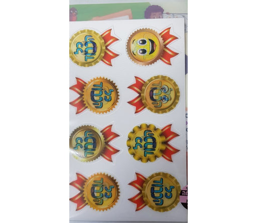 Holographic 3-D Stickers for Children, Achievement Medal Stickers - Kol Hakavod - Culture Kraze Marketplace.com