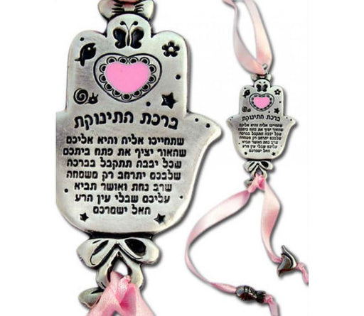 Judaica Baby Room Decor - Hamsa Heart with Blessing - Culture Kraze Marketplace.com