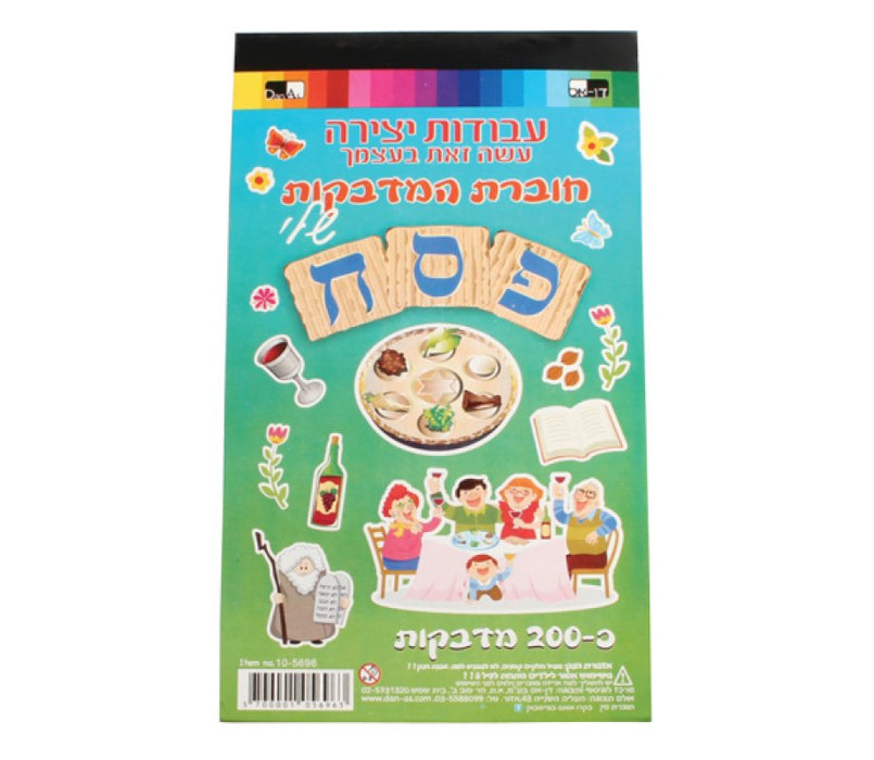 Two Hundred Pesach Passover Stickers for Children - in Notepad - Culture Kraze Marketplace.com