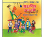Purim Party Activity Audio CD - Culture Kraze Marketplace.com