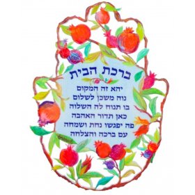 Hebrew and English Home Blessing - Wall Hamsa, Pomegranates - Culture Kraze Marketplace.com