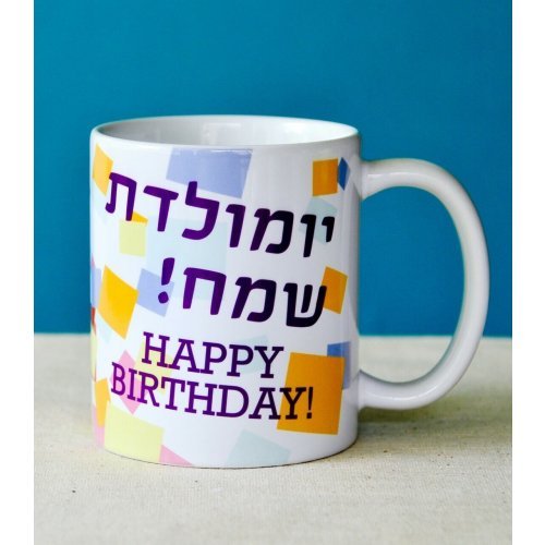 Barbara Shaw Coffee Mug, Happy Birthday in Hebrew and English - Culture Kraze Marketplace.com