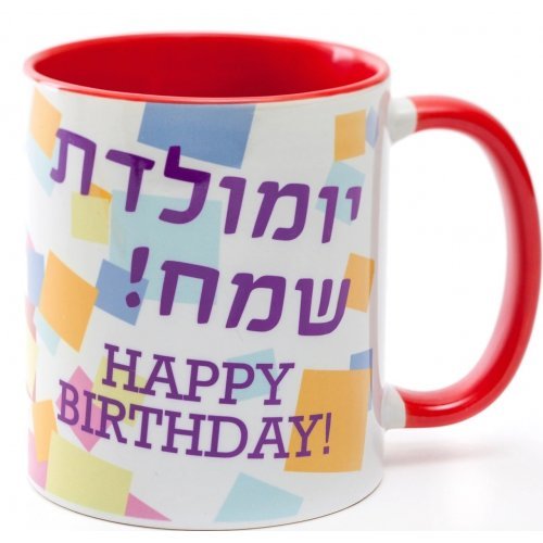 Barbara Shaw Coffee Mug, Happy Birthday in Hebrew and English - Culture Kraze Marketplace.com