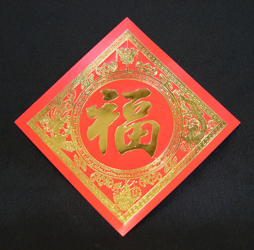 Chinese New Year Decoration - Culture Kraze Marketplace.com
