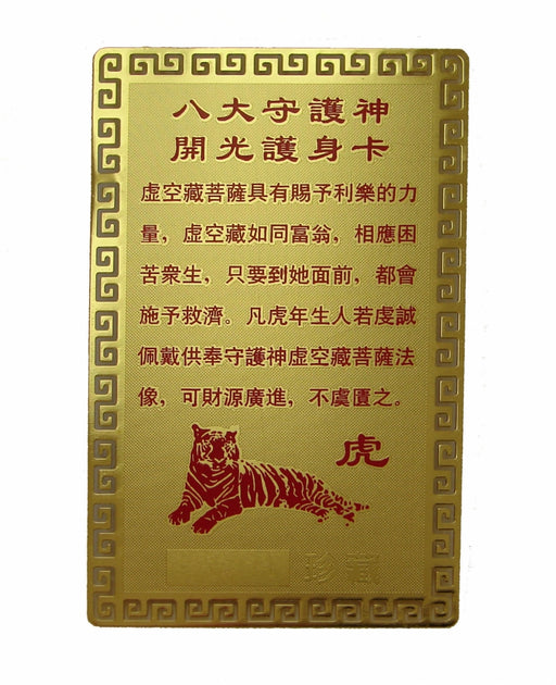 Tiger Horoscope Guardian Card Talisman - Culture Kraze Marketplace.com