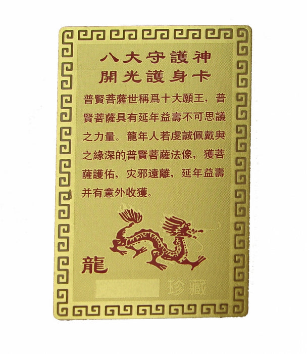 Dragon Horoscope Guardian Card Talisman - Culture Kraze Marketplace.com